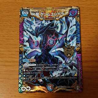 ∞龍 ゲンムエンペラー