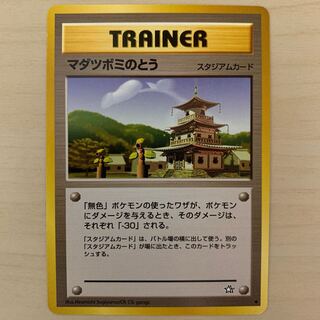 Old Back of Bellsprout