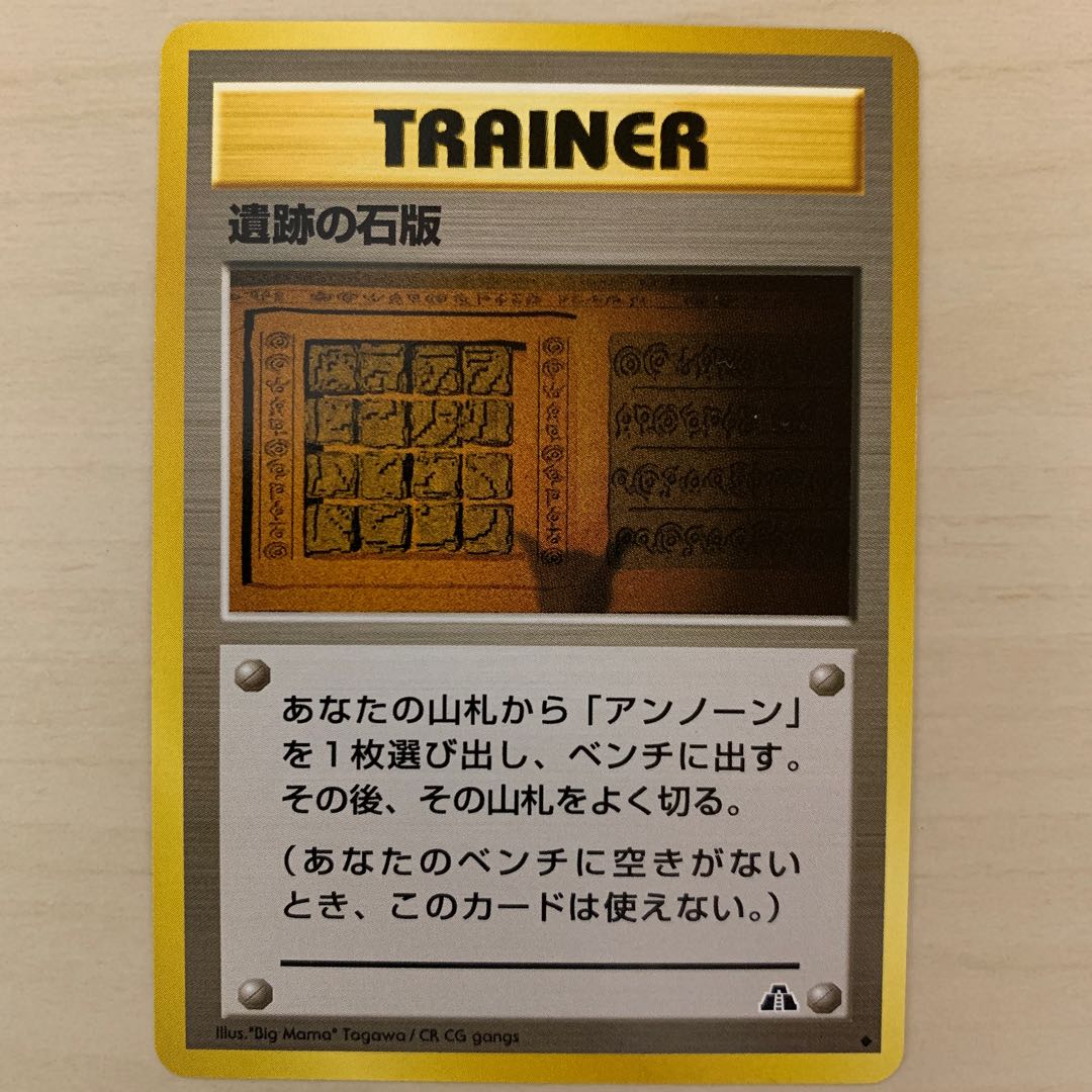 Old Back: Stone tablet of the ruins