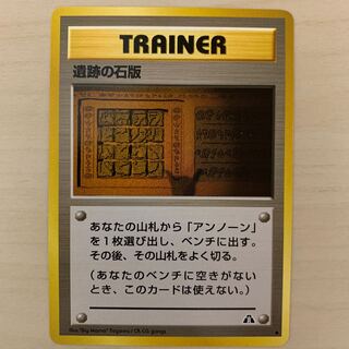 Old Back: Stone tablet of the ruins