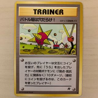 Old back The battlefield is full of holes!