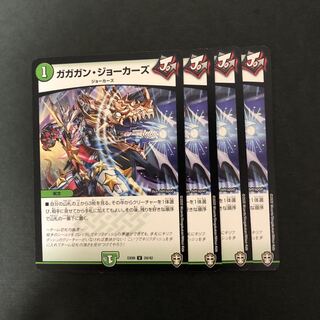 ガガガン・ジョーカーズ　4枚