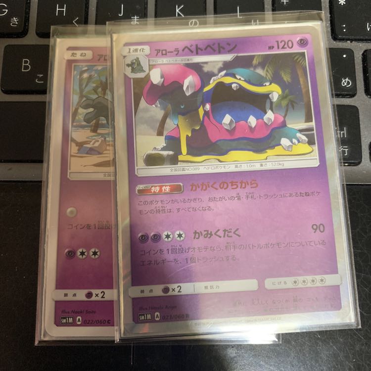 アローラベトベトン