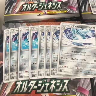 アローラサンドパン 進化ライン 4枚