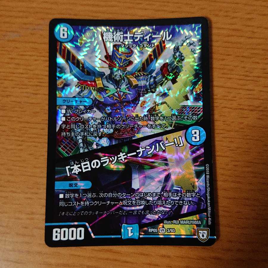 機術士ディール|「本日のラッキーナンバー!」