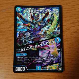 機術士ディール｜「本日のラッキーナンバー!」