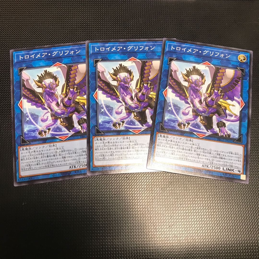 トロイメア・グリフォン ノーマル 3枚