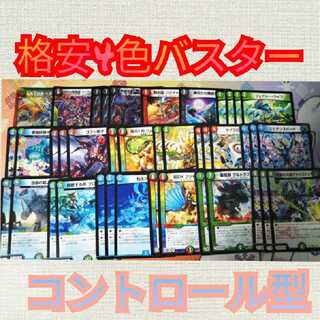 格安4色バスター