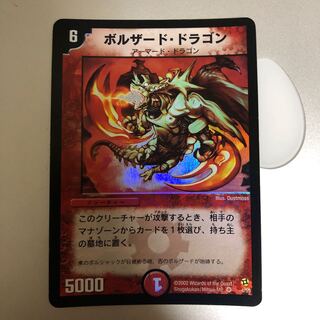 【評価B】ボルザード・ドラゴン 初期