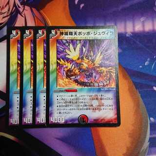 神滅翔天ポッポ・ジュヴィラ 4枚