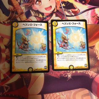 ヘブンズ・フォース2枚