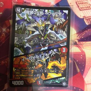 龍装05号 イヴィルヴィ｜イーヴィル・フォース