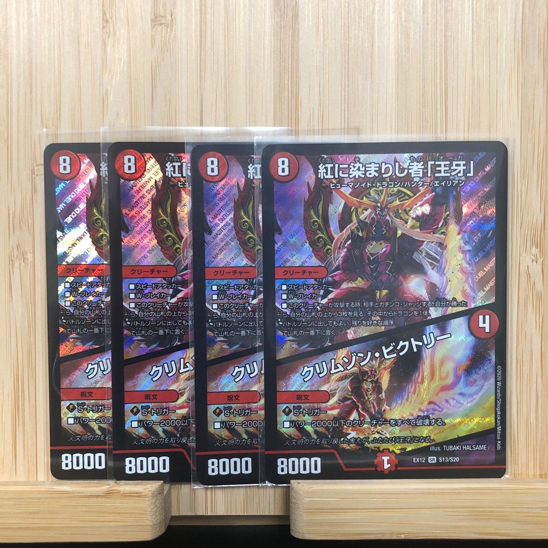 紅に染まりし者「王牙」｜クリムゾン・ビクトリー SR