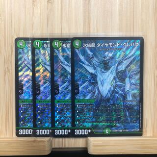 氷結龍 ダイヤモンド・クレバス SR