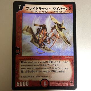 【評価B＋】ブレイドラッシュ・ワイバーンδ