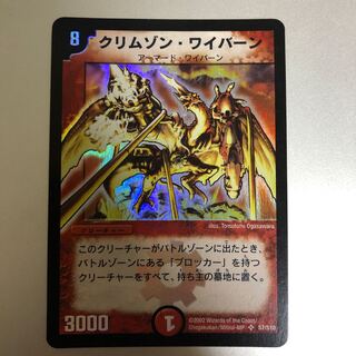 【評価B＋】クリムゾン・ワイバーン 初期