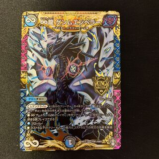 ゲンムエンペラー 1枚