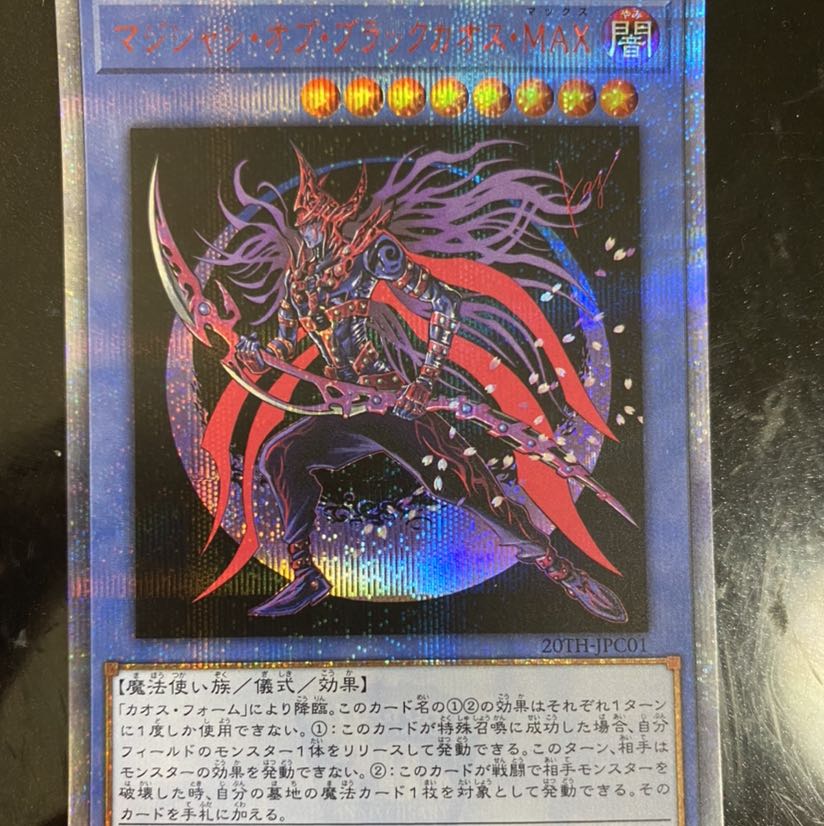 マジシャン・オブ・ブラックカオス・MAX 20thシークレットレア