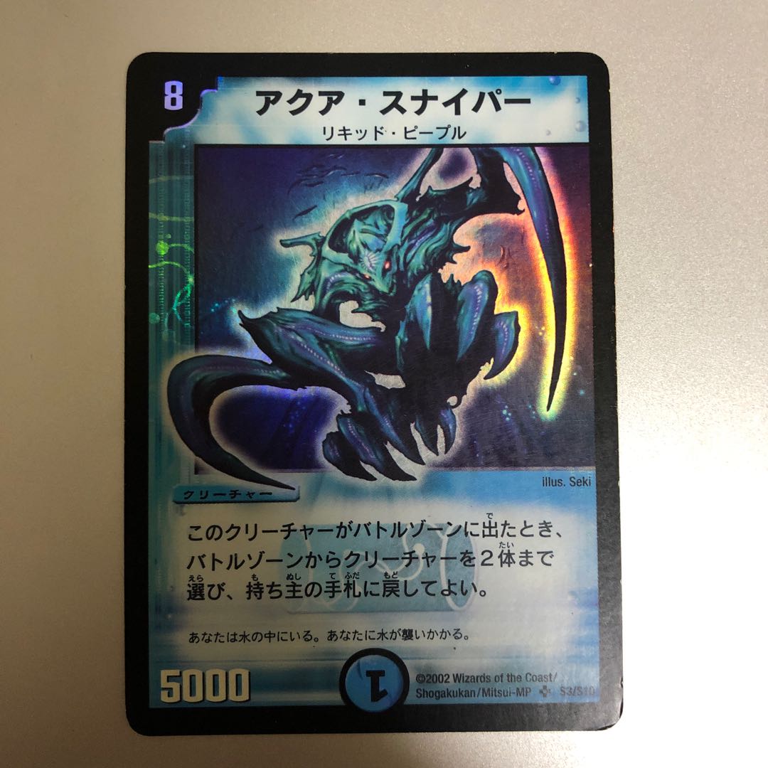 【評価B】アクア・スナイパー