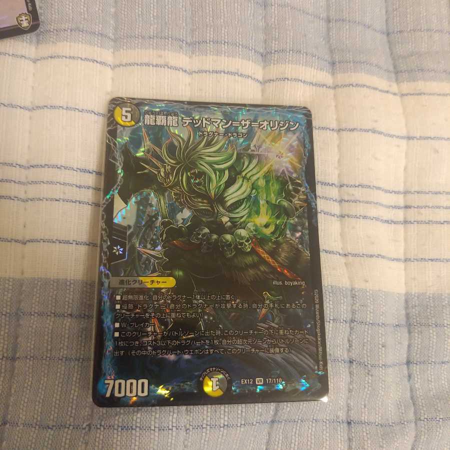 龍覇龍 デッドマン=ザ=オリジン