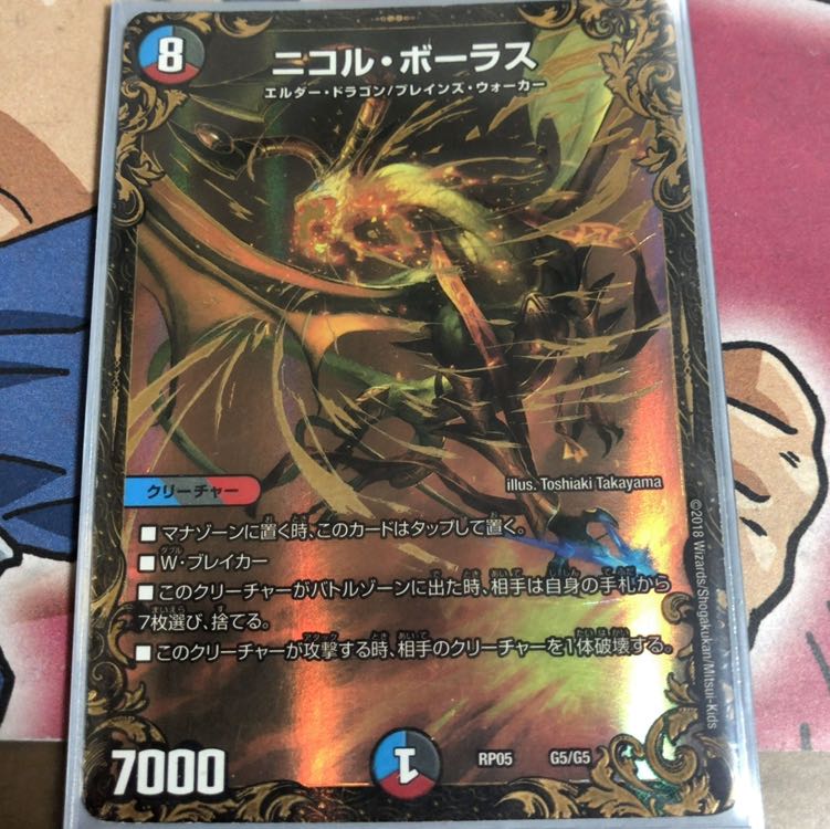 ニコル・ボーラス(ウルトラゴールデンカード仕様)