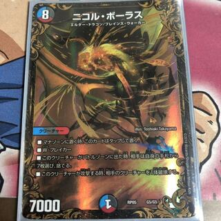 ニコル・ボーラス(ウルトラゴールデンカード仕様)