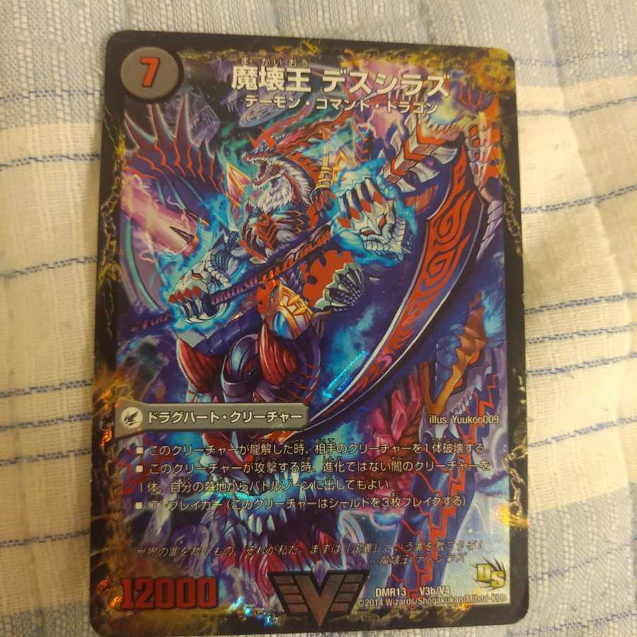 魔壊王 デスシラズ ジャンク