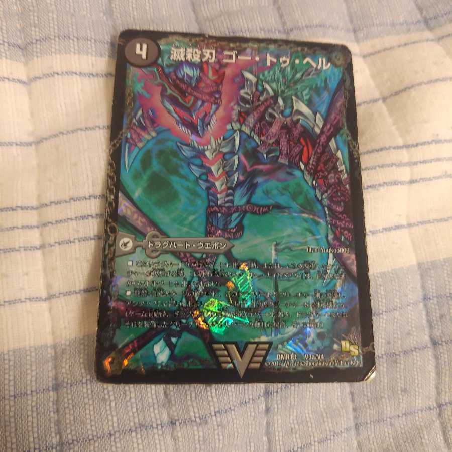 魔壊王 デスシラズ ジャンク