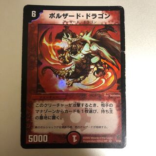 Rating C] Bolzard Dragon Initial