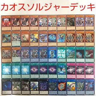 【遊戯王 デッキ】混沌の戦士カオスソルジャー 超戦士カオスソルジャー 混沌の場