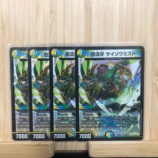 怒流牙 サイゾウミスト VR