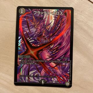 ブラッディ・クロス