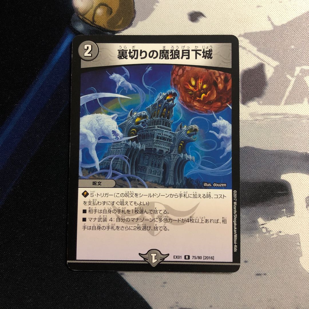 裏切りの魔狼月下城　写真立て337