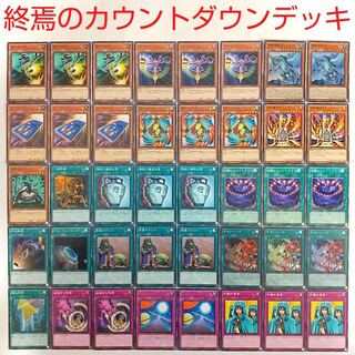 【遊戯王 デッキ】終焉のカウントダウン チキンレース 一時休戦 成金ゴブリン