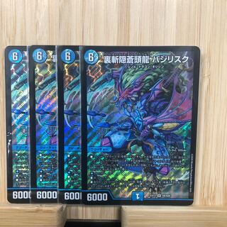 裏斬隠蒼頭龍 バジリスク SR