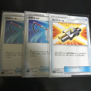 回収ネット U 2 タッグゴール　U 1