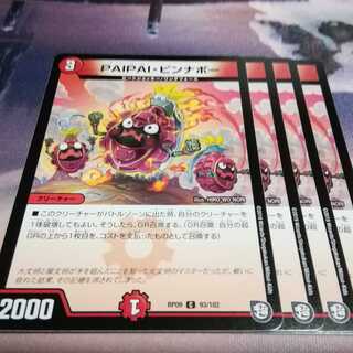 パイ　パイピンナポー　４枚