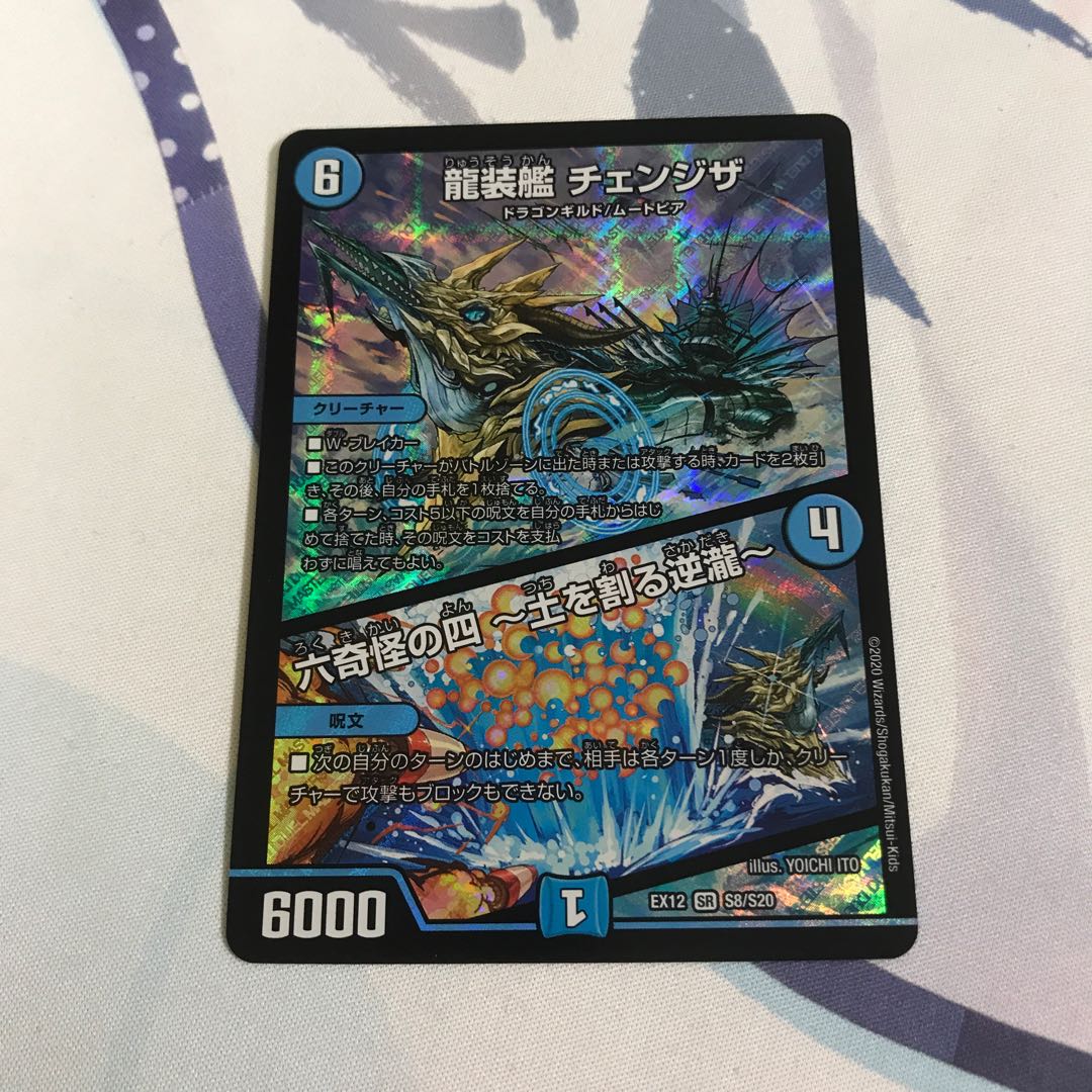 龍装艦 チェンジザ|六奇怪の四 -土を割る逆瀧-