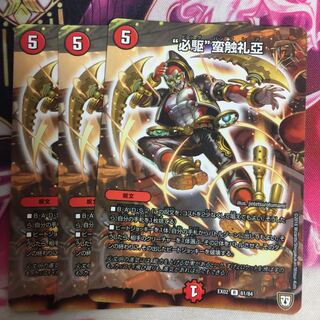 “必駆”蛮触礼亞3枚