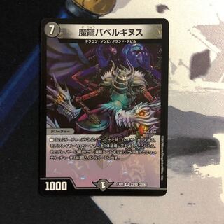 魔龍バベルギヌス　写真立て286