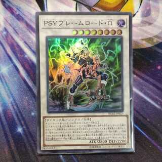 PSYフレームロード・Ω
