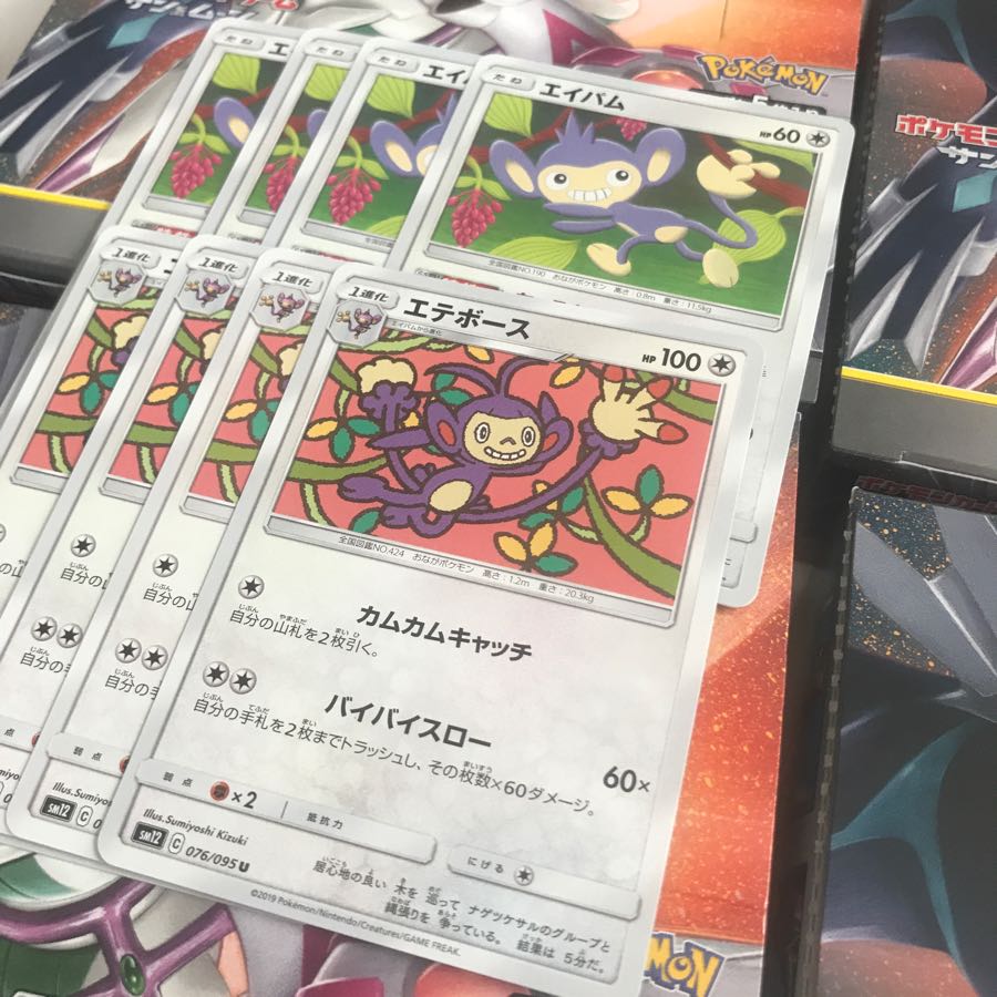 セットで1枚10円！エテボース 進化ライン