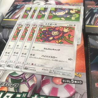 セットで1枚10円！エテボース カムカムキャッチ