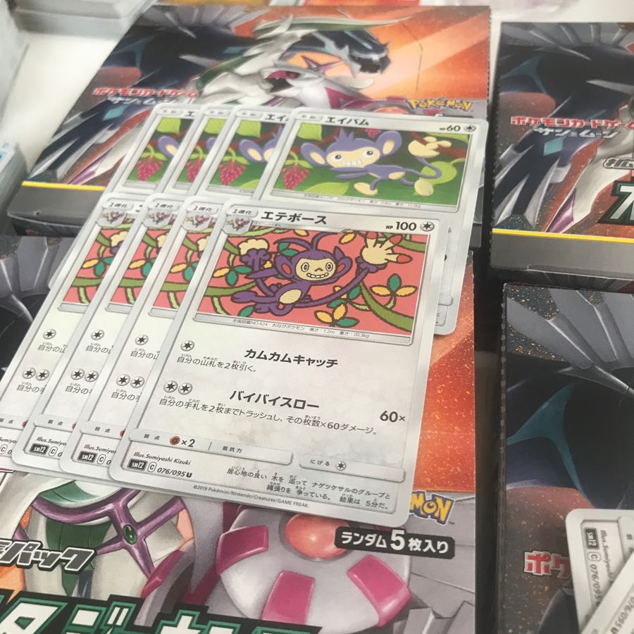 セットで1枚10円!エイパム エテボース