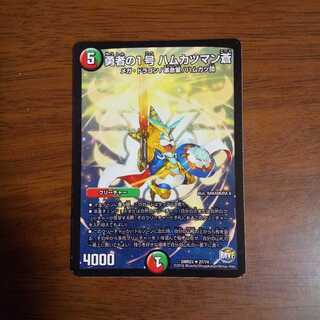 勇者の1号 ハムカツマン蒼 一枚