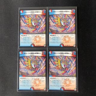 「祝え！この物語の終幕を！」　４枚