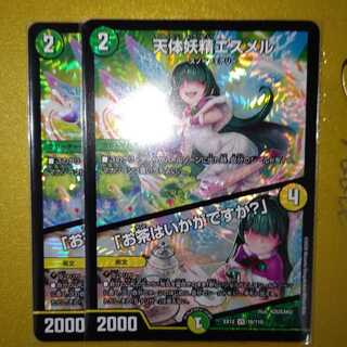 天体妖精エスメル｜「お茶はいかがですか?」