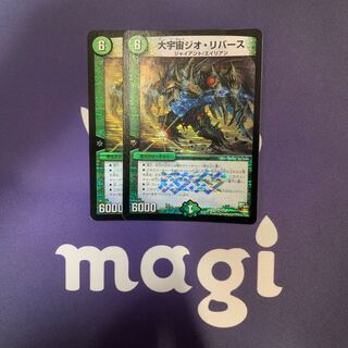 大宇宙ジオ・リバース