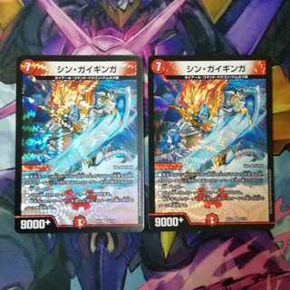 シン・ガイギンガ　2枚