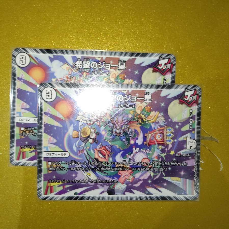 希望のジョー星